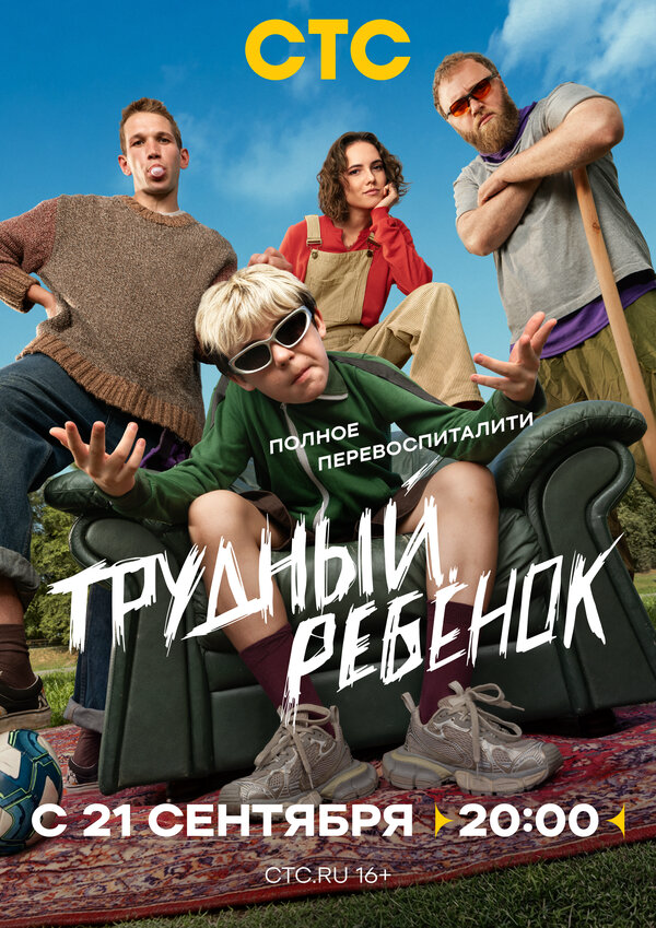 Постер сериала